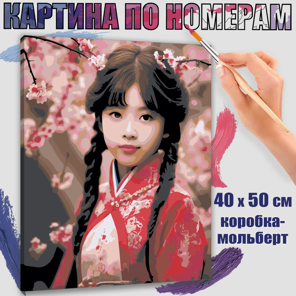 Картина по номерам 40x50 см. Девушка в восточном стиле #1