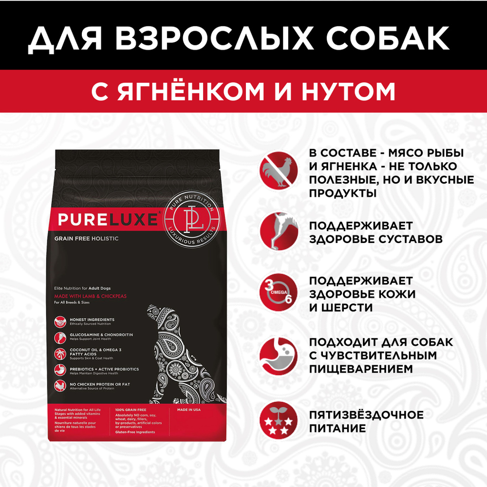 Сухой беззерновой корм PureLuxe Пурлюкс для взрослых собак с ягненком и нутом, 400г  #1