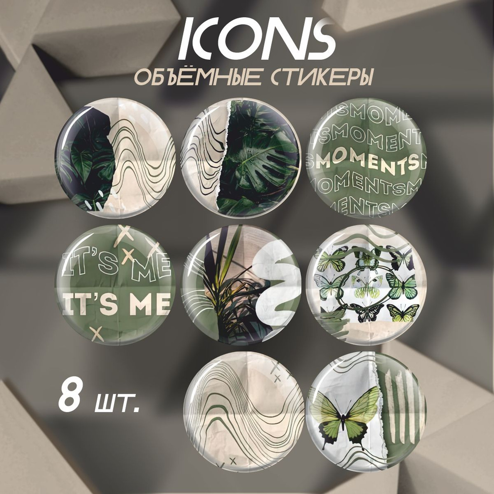 Наклейки на телефон 3D стикеры Icons Цветы #1