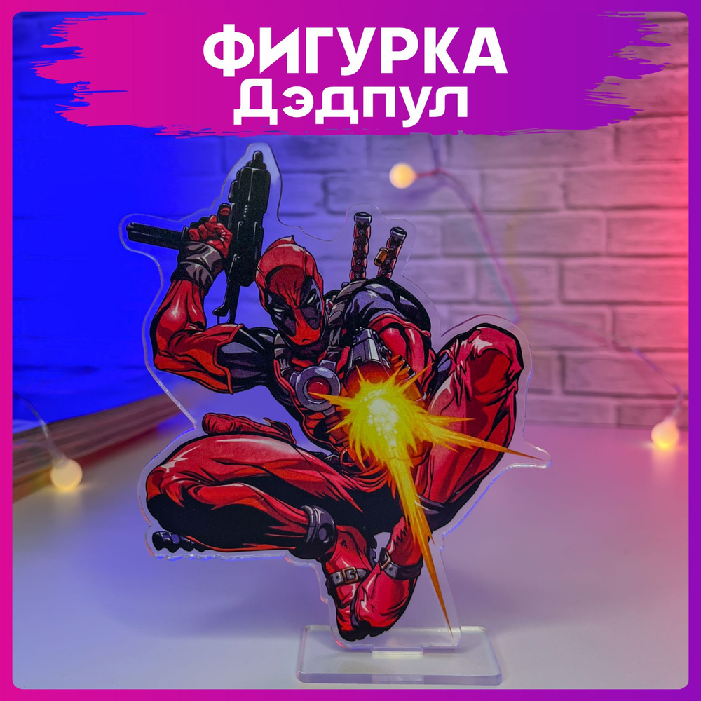 Акриловая фигурка Дэдпул Deadpool статуэтка #1