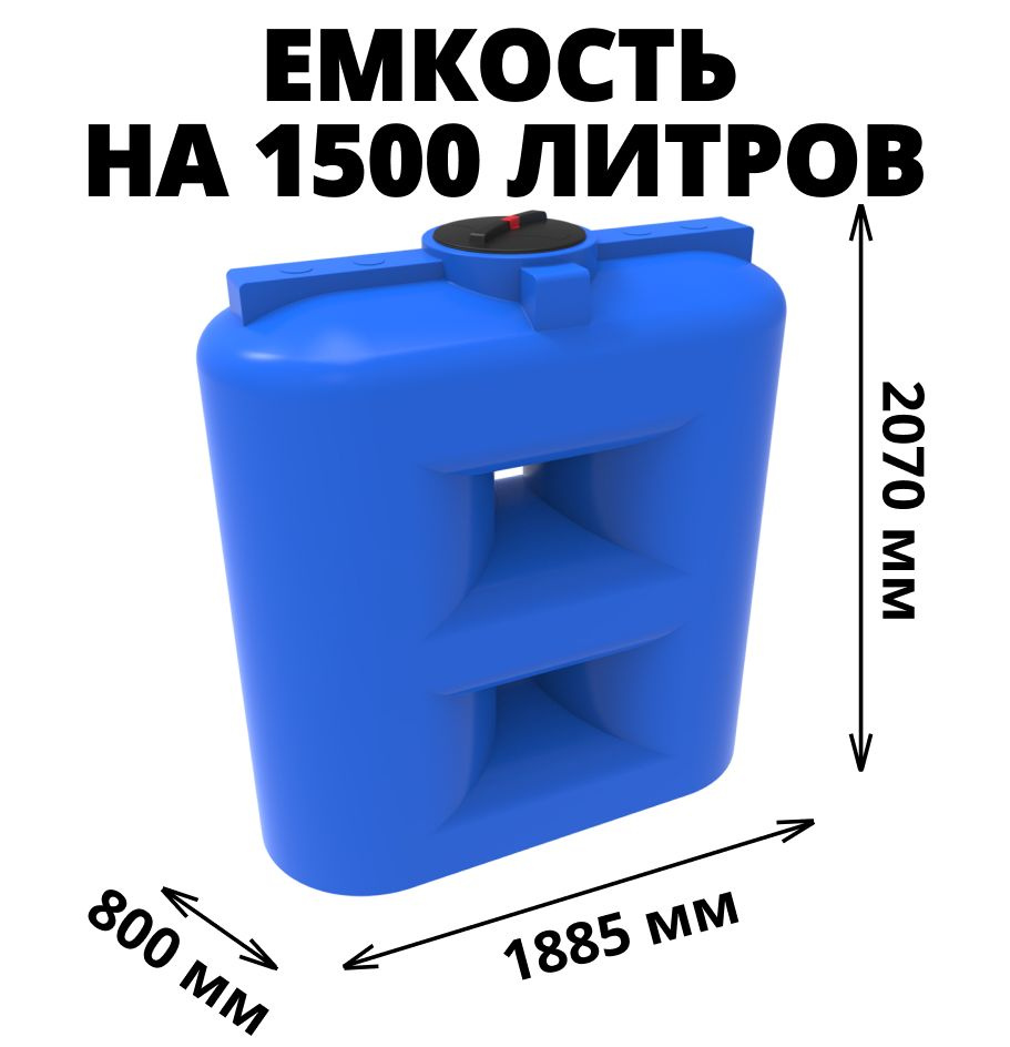 Емкость (бак, бочка) на 2000 литров для питьевой и техн. воды, дизтоплива, молока, цвет-синий (SL 2000) #1