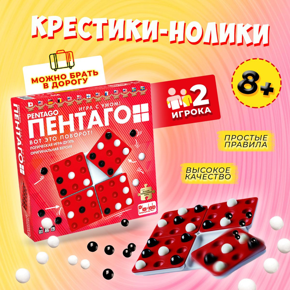 Mindtwister Настольная игра Пентаго Крестики-Нолики 2.0 #1