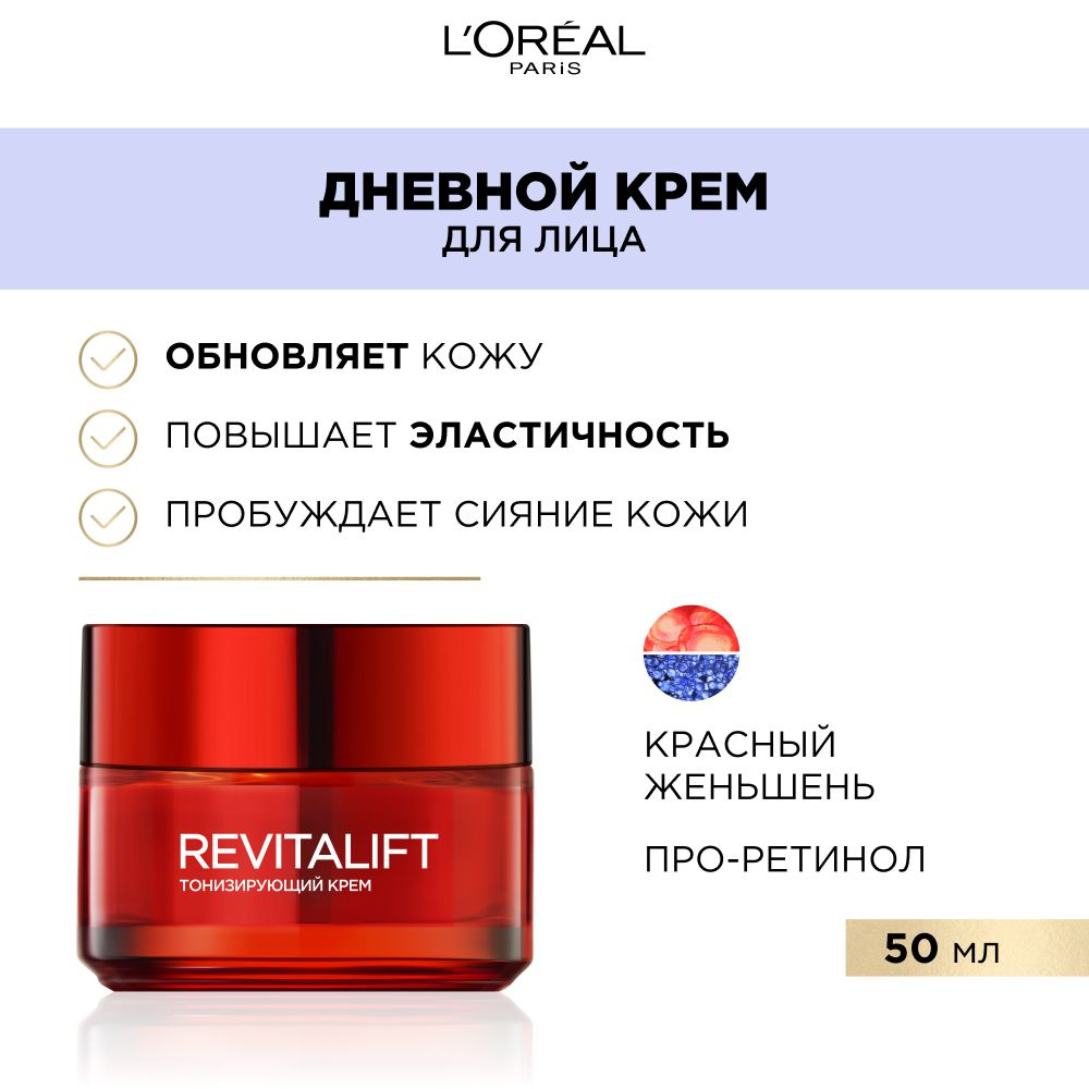 L'Oreal Paris Дневной крем для лица Revitalift с красным женьшенем, 50 мл  #1