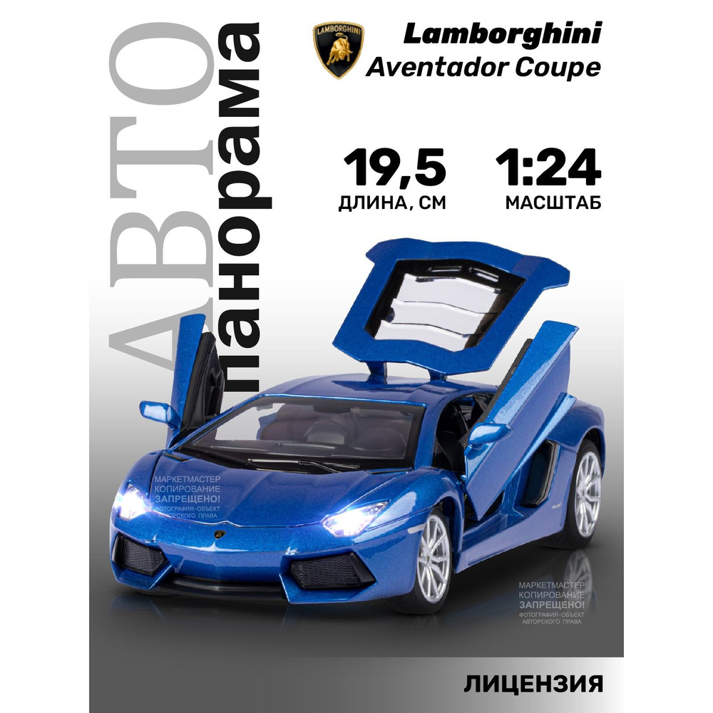 Машинка металлическая, инерционная, Автопанорама, коллекционная модель Lamborghini Aventador Coupe, 1:24/ #1
