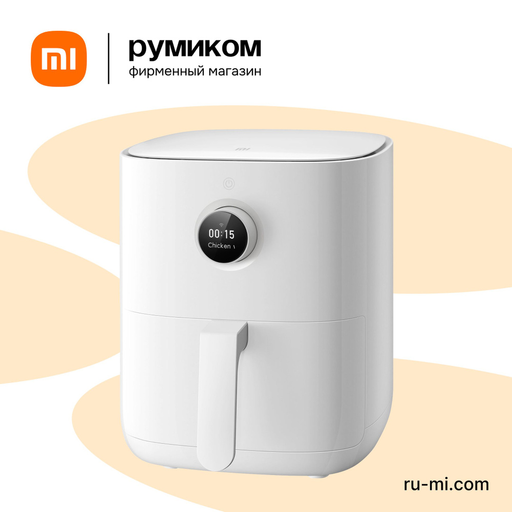 Xiaomi Аэрогриль Mi Smart Air Fryer, белый #1