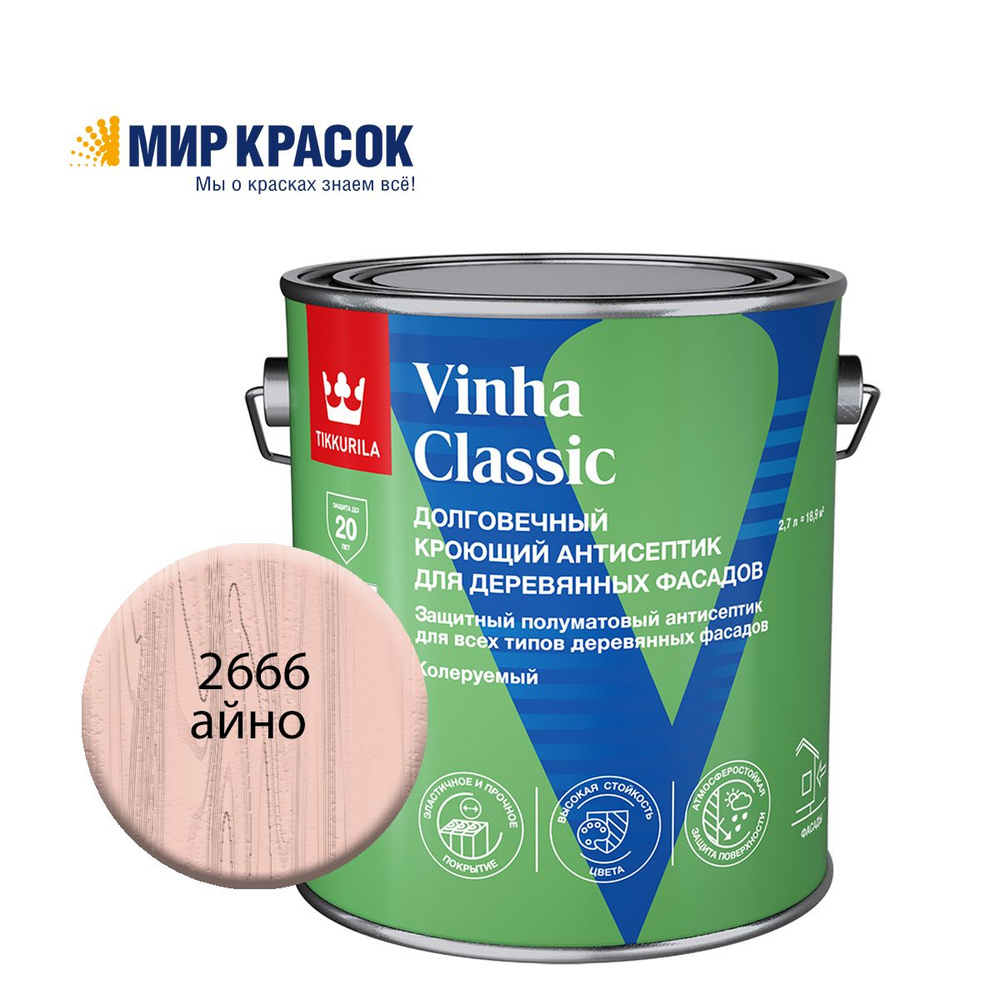 TIKKURILA VINHA CLASSIC антисептик кроющий, водоразбавляемый, колерованный, полуматовый, цвет Айно 2666 #1