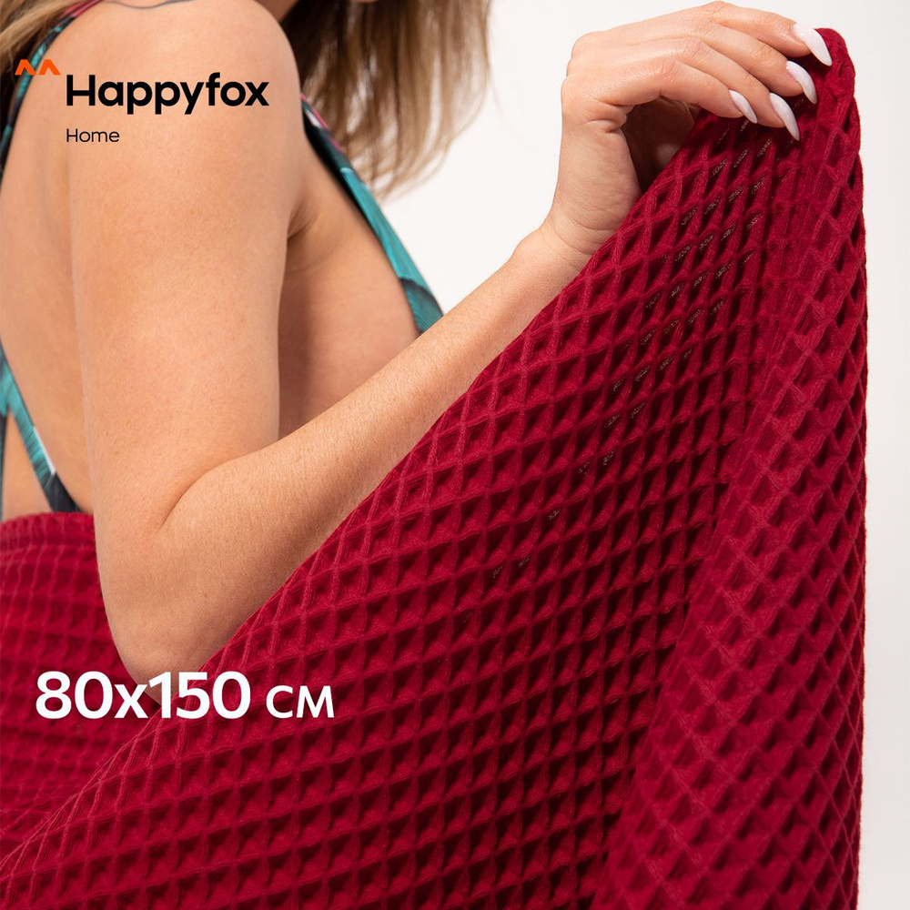 Happyfox Home Пляжные полотенца, Вафельное полотно, 80x150 см, бордовый  #1