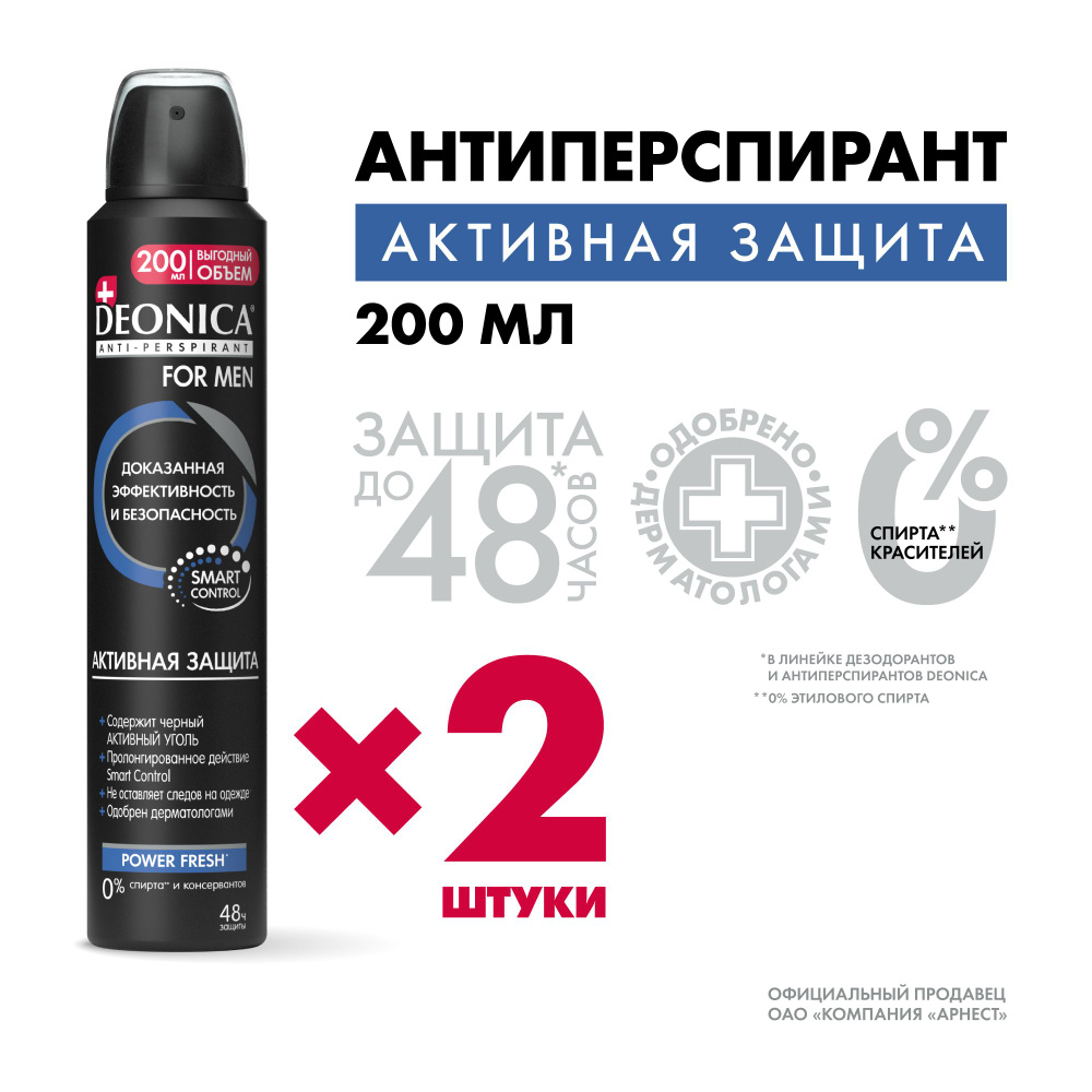 Дезодорант мужской спрей Deonica for men Активная защита 200 мл 2 штуки  #1