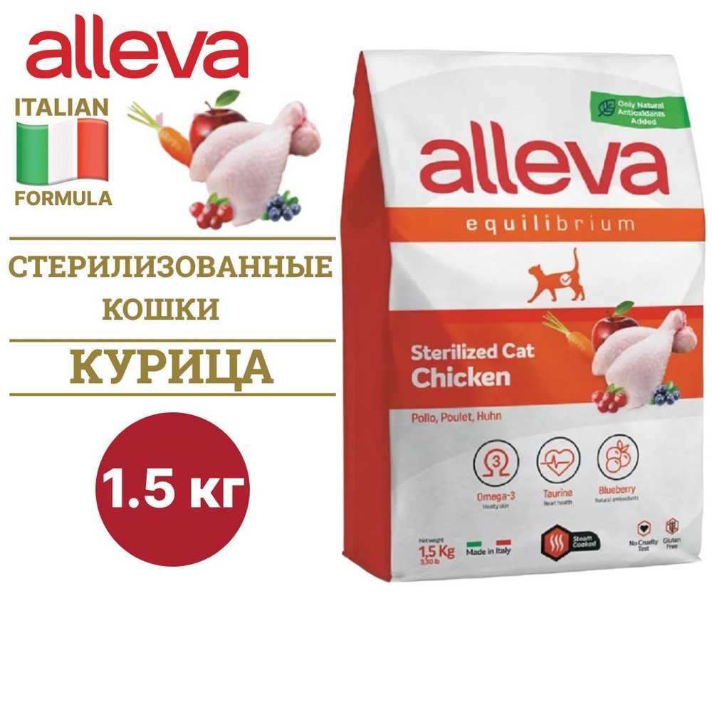 Сухой корм ALLEVA EQUILIBRIUM CHICKEN STERILIZED CAT для стерилизованных кошек , с курицей, 1,5 кг / #1