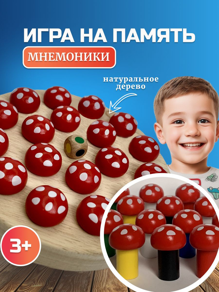 Шахматы памяти (мнемоники-грибочки) настольная игра #1
