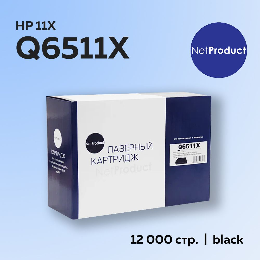 Картридж NetProduct Q6511X для HP LJ 2410/2420/2430 #1