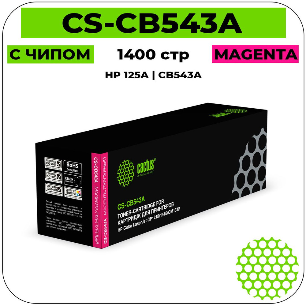 Картридж Cactus CS-CB543A лазерный картридж (HP 125A - CB543A) 1400 стр, пурпурный  #1