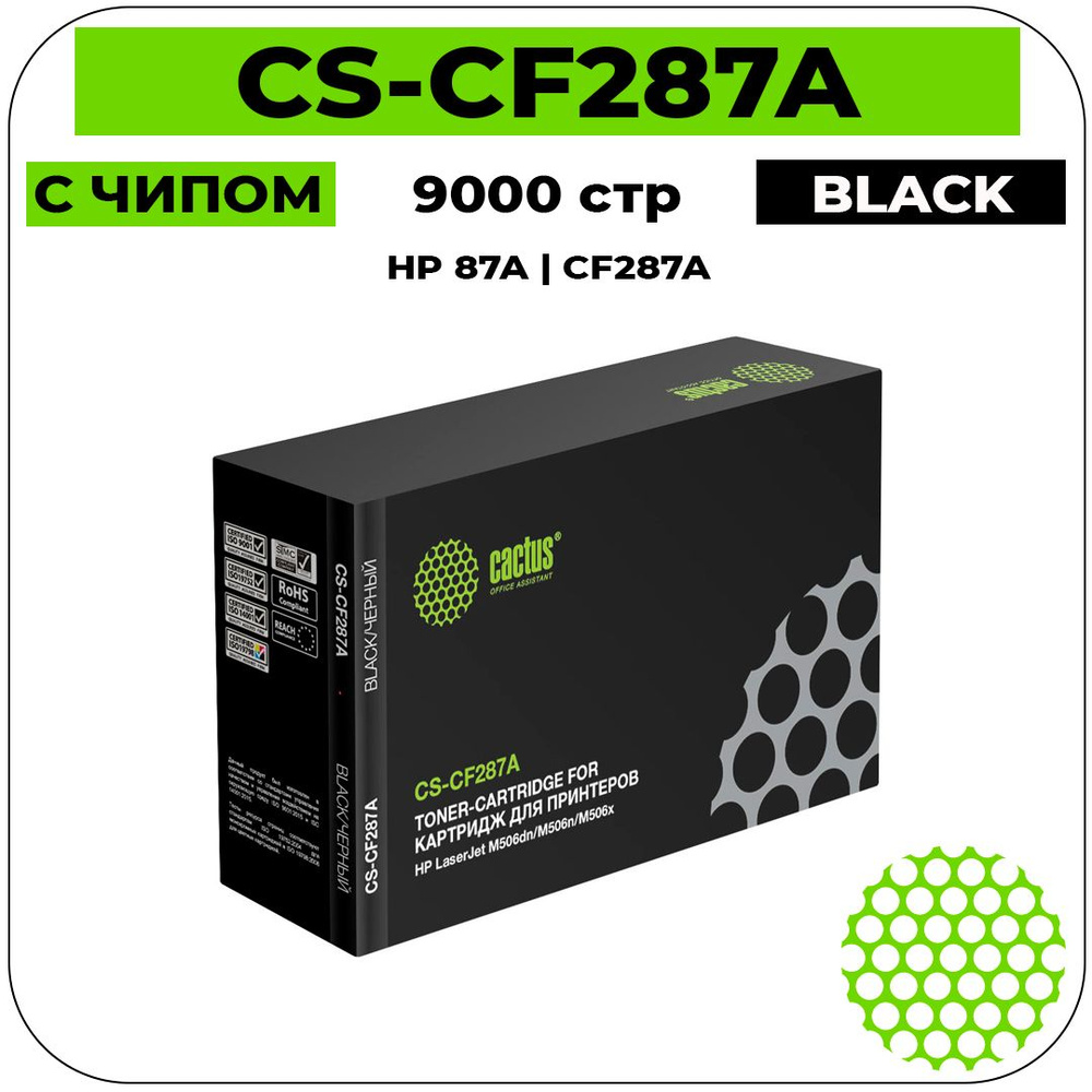 Картридж Cactus CS-CF287A лазерный картридж (HP 87A - CF287A) 9000 стр, черный  #1