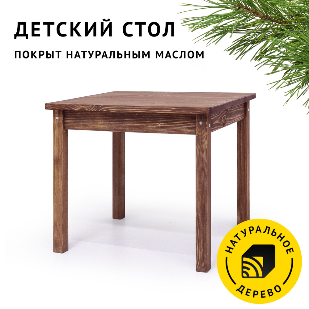 Стол деревянный Егорка, цвет Тёмный дуб, 60х50х53 см. #1