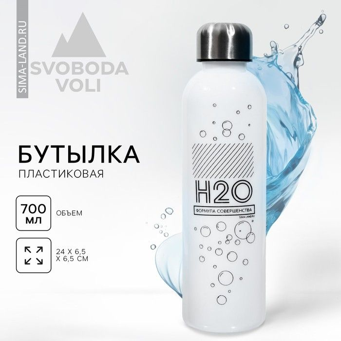 Бутылка для воды H2O, 700 мл #1