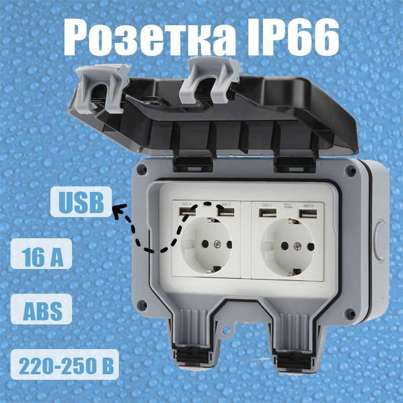 Розетка уличная USB IP66 влагозащищенная, садовая, влагозащитная, наружная с крышкой, электророзетка #1