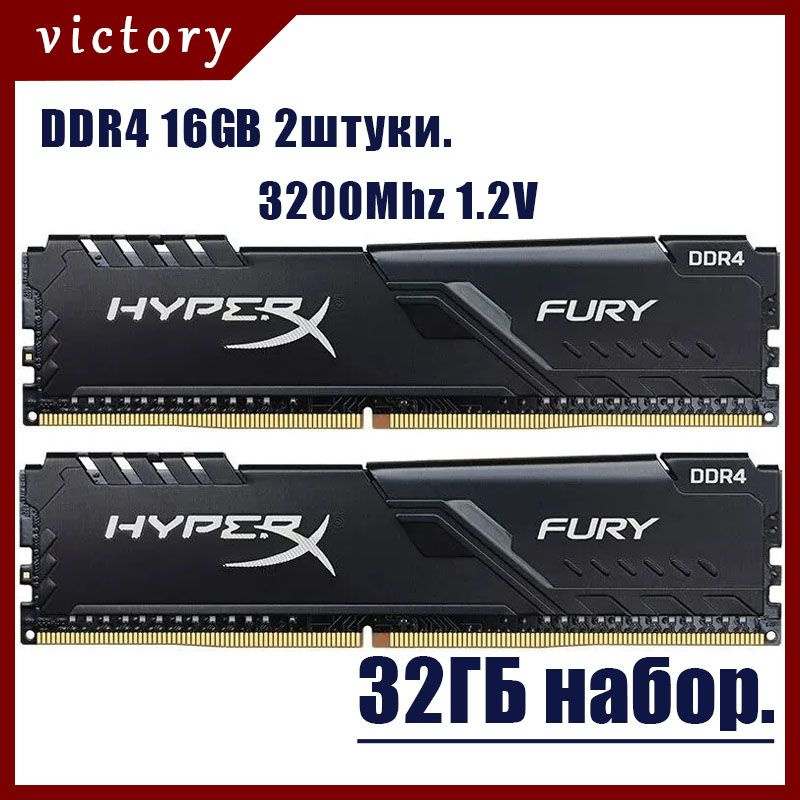 HyperX Оперативная память Fury Black DDR4 32Gb (2x16Gb) 3200 Мгц DIMM 2x16 ГБ (HX432C16FB3K2/32)  #1