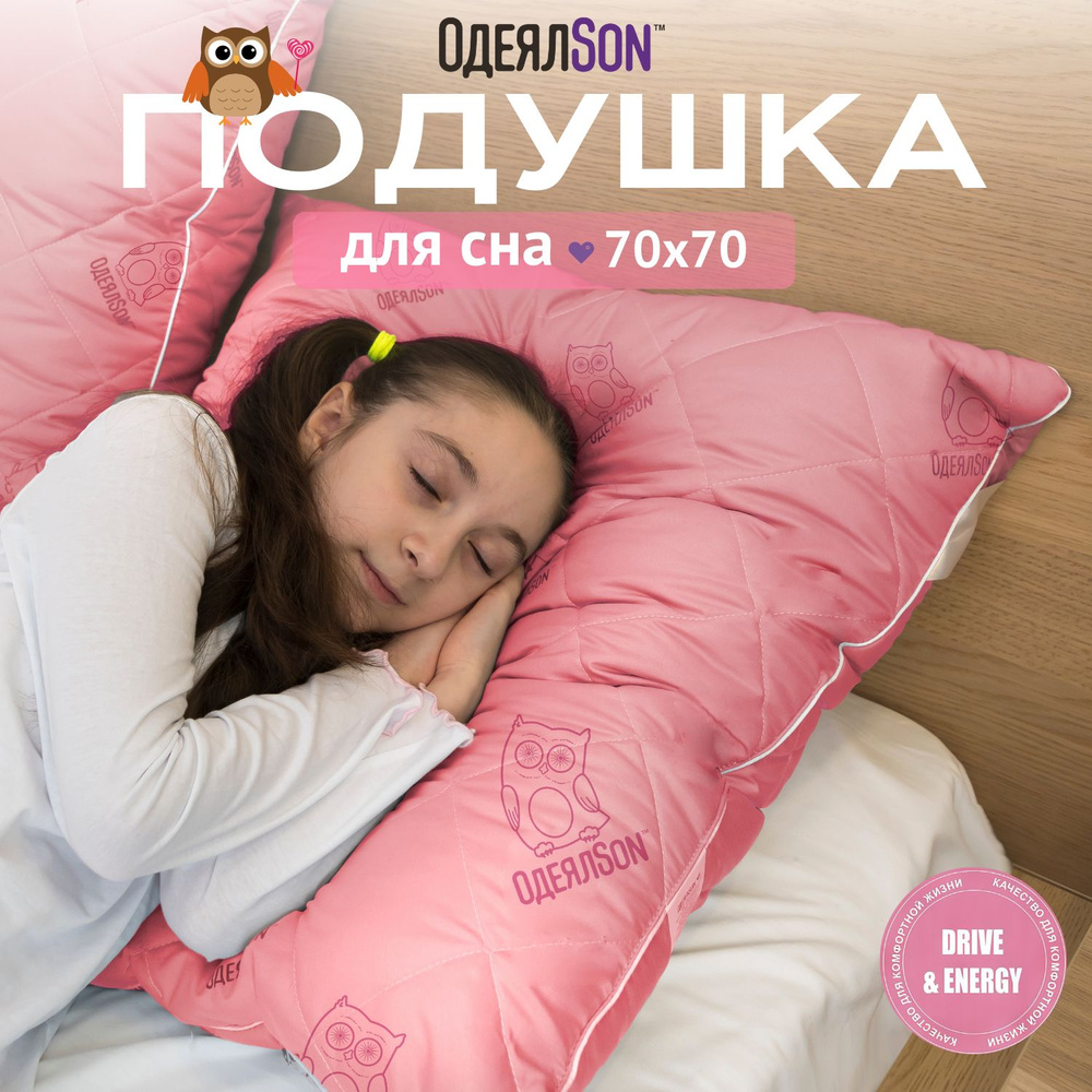Подушка 70х70 см упругая розовая Мягкий сон Сова ггипоаллергенная для сна  #1