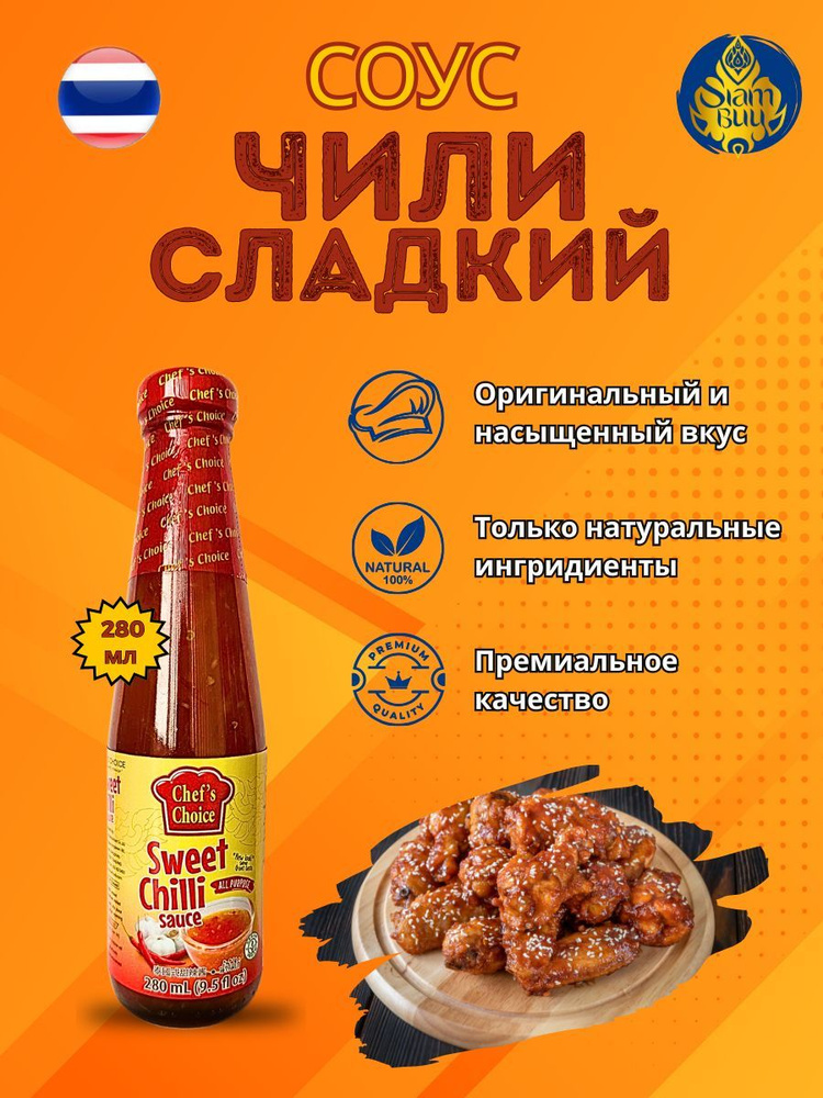 Соус чили сладкий Chef's Choice 280 мл #1