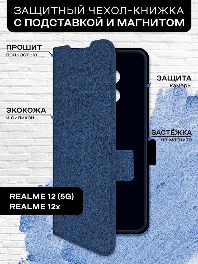 Чехол-книжка для Realme 12 (5G)/Realme 12x противоударный, книжка с отделением под карты (картхолдер), #1