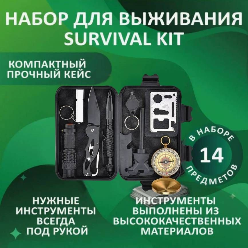 Туристический набор Survival Kit 14 в 1 #1