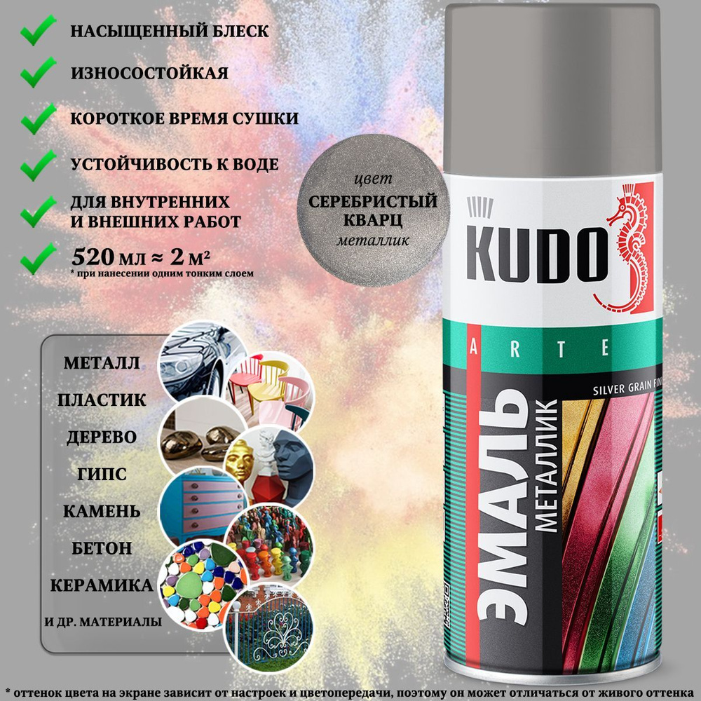 Краска универсальная KUDO "SILVER GRAIN FINISH", серебристый кварц, металлик, аэрозоль, 520мл  #1