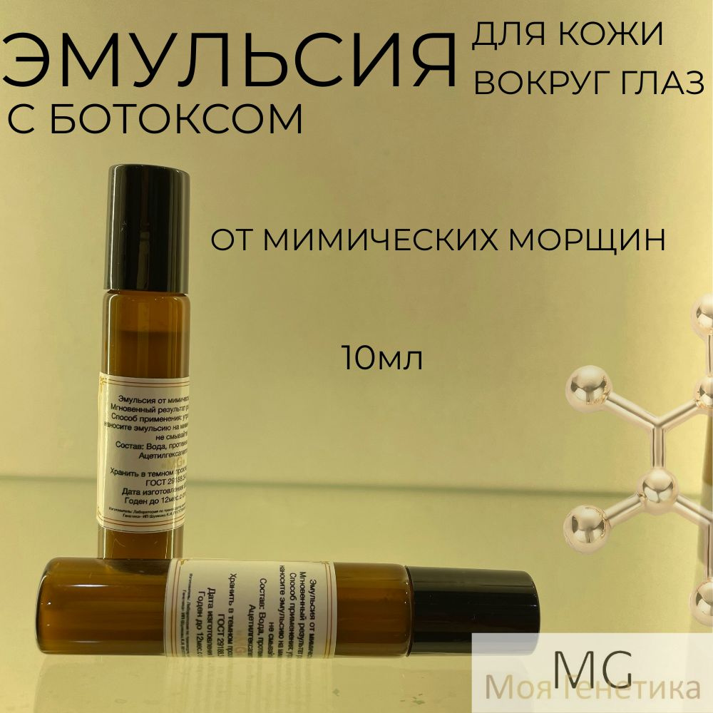 Моя Генетика Эмульсия для ухода за кожей Восстановление, 10 мл  #1