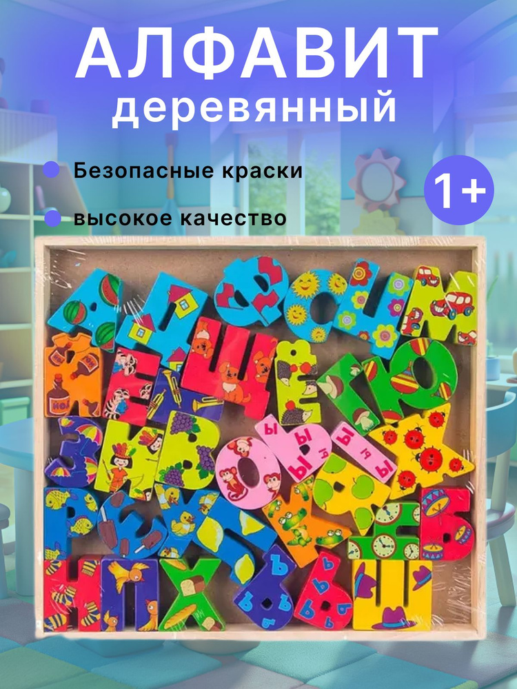 Развивающая игрушка сортер Деревянный алфавит #1