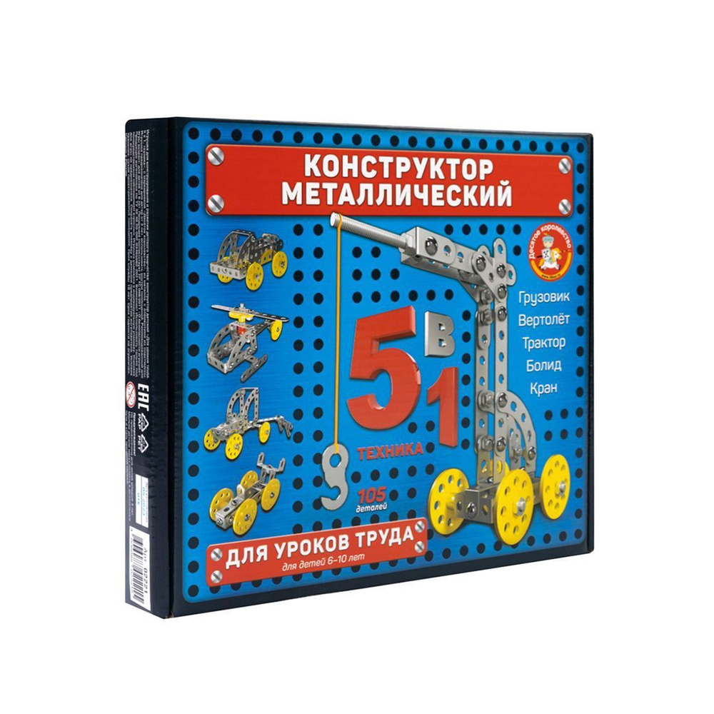 Металлический конструктор для детей 5 в 1 #1