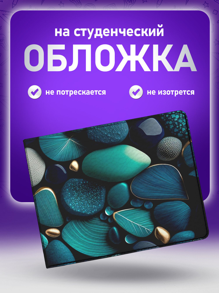 Обложка для студенческого Природа #1