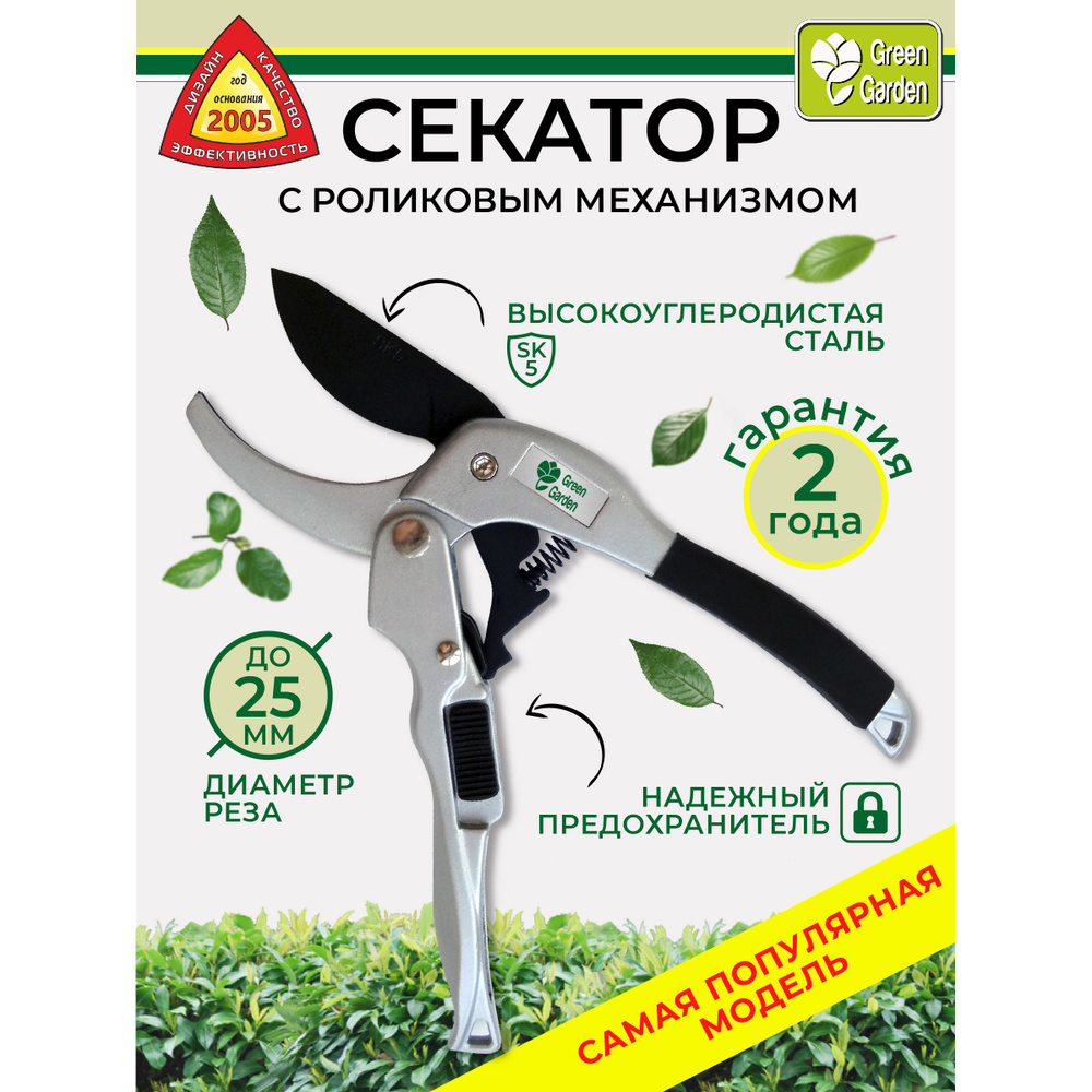 Секатор для сада GREEN GARDEN 3148R роликовый, рез до 25 мм, изогнутое лезвие, сталь SK5, тефлоновое #1