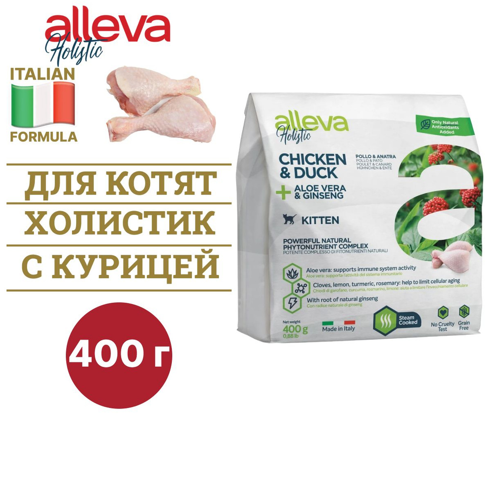 Сухой корм ALLEVA HOLISTIC KITTEN для котят, беременных и кормящих кошек, с курицей, уткой, алое вера #1