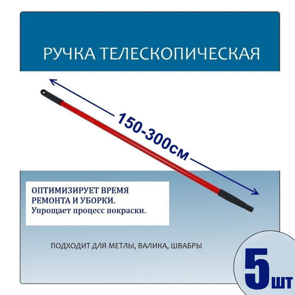 Ручка для валика, кистей телескопическая 5шт, 1,5м-3м, HEADMAN, металл, малярная  #1