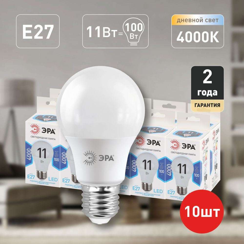 Светодиодные лампочки E27 / Е27 Эра LED A60-11W-840-E27 11 Вт груша нейтральный свет 10 штук  #1