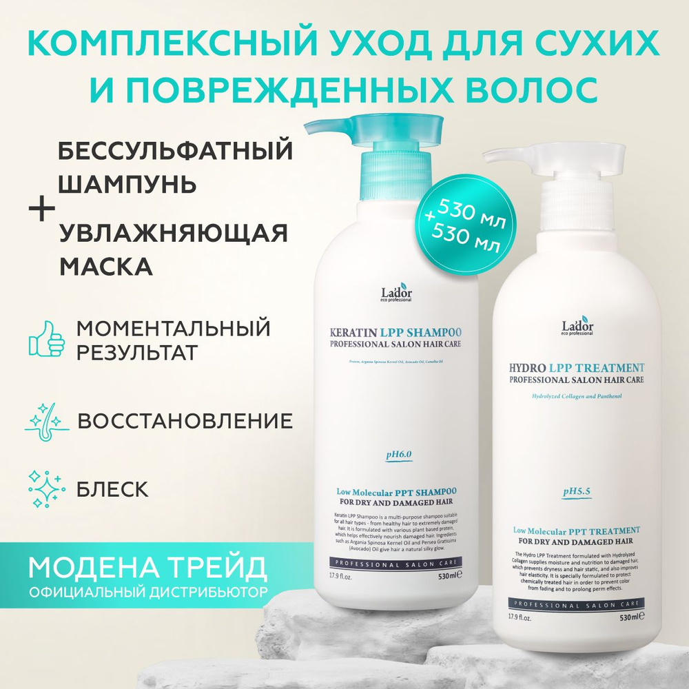 LADOR Набор: шампунь для волос бессульфатный с кератином Keratin LPP Shampoo 530мл + Маска восстанавливающая #1