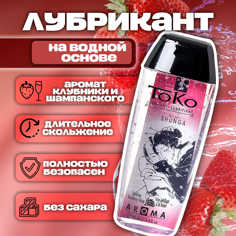 Лубрикант на водной основе съедобный Shunga Toko Aroma натуральная гель смазка интимная со вкусом клубники #1