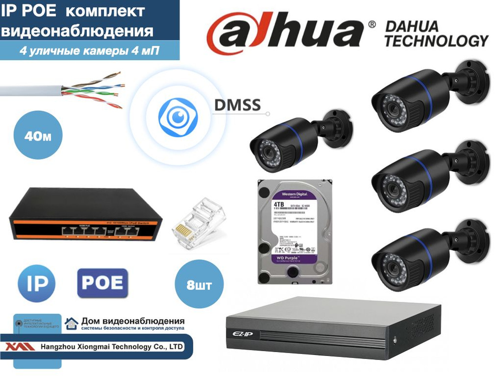 Полный готовый DAHUA комплект видеонаблюдения на 4 камеры 4мП (KITD4IP100B4MP_HDD4Tb)  #1