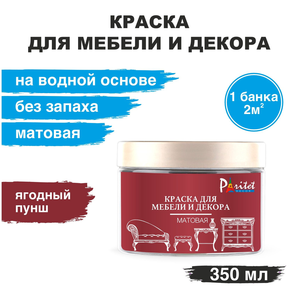 Краска для мебели Paritet Ягодный пунш 350 мл #1