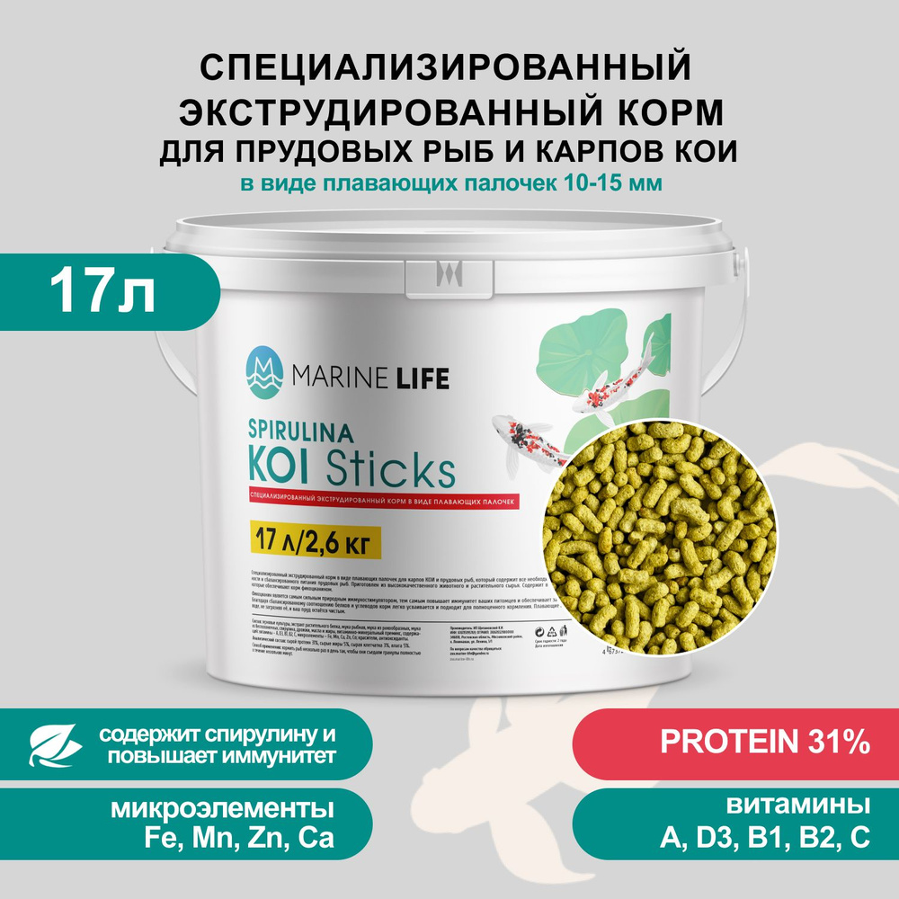 Корм для прудовых рыб и карпов КОИ, Marine Life KOI Sticks Spirulina 17л/2,6кг  #1