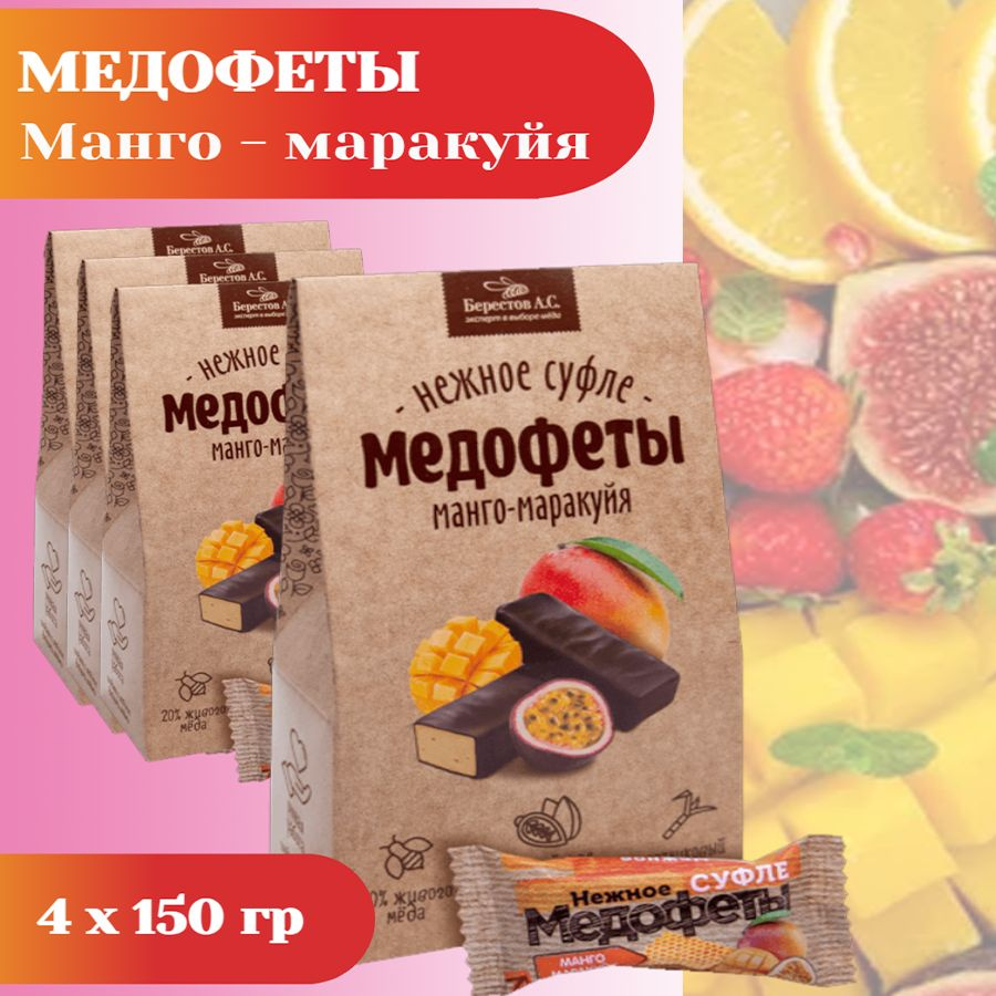 Конфеты Берестов А.С. Медофеты нежное суфле, 150 грамм #1