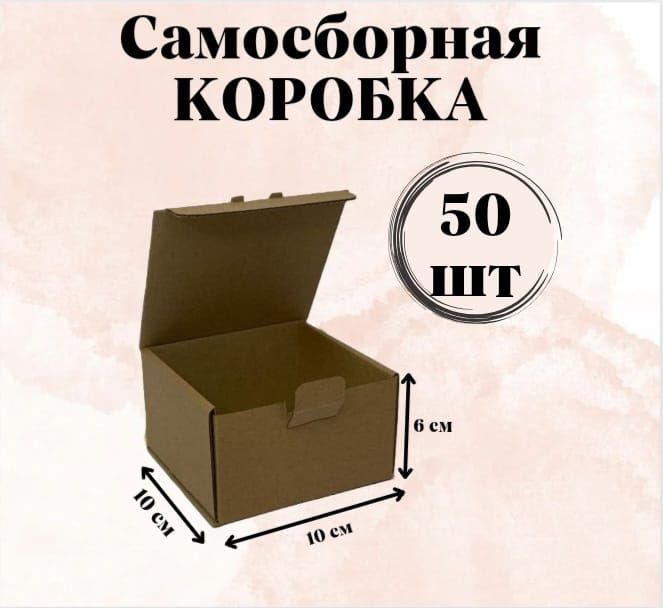 Коробка для хранения длина 10 см, ширина 10 см, высота 6 см.  #1