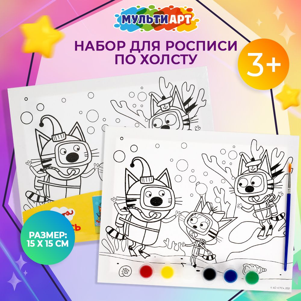 Набор для детского творчества роспись по холсту Три кота Multiart  #1