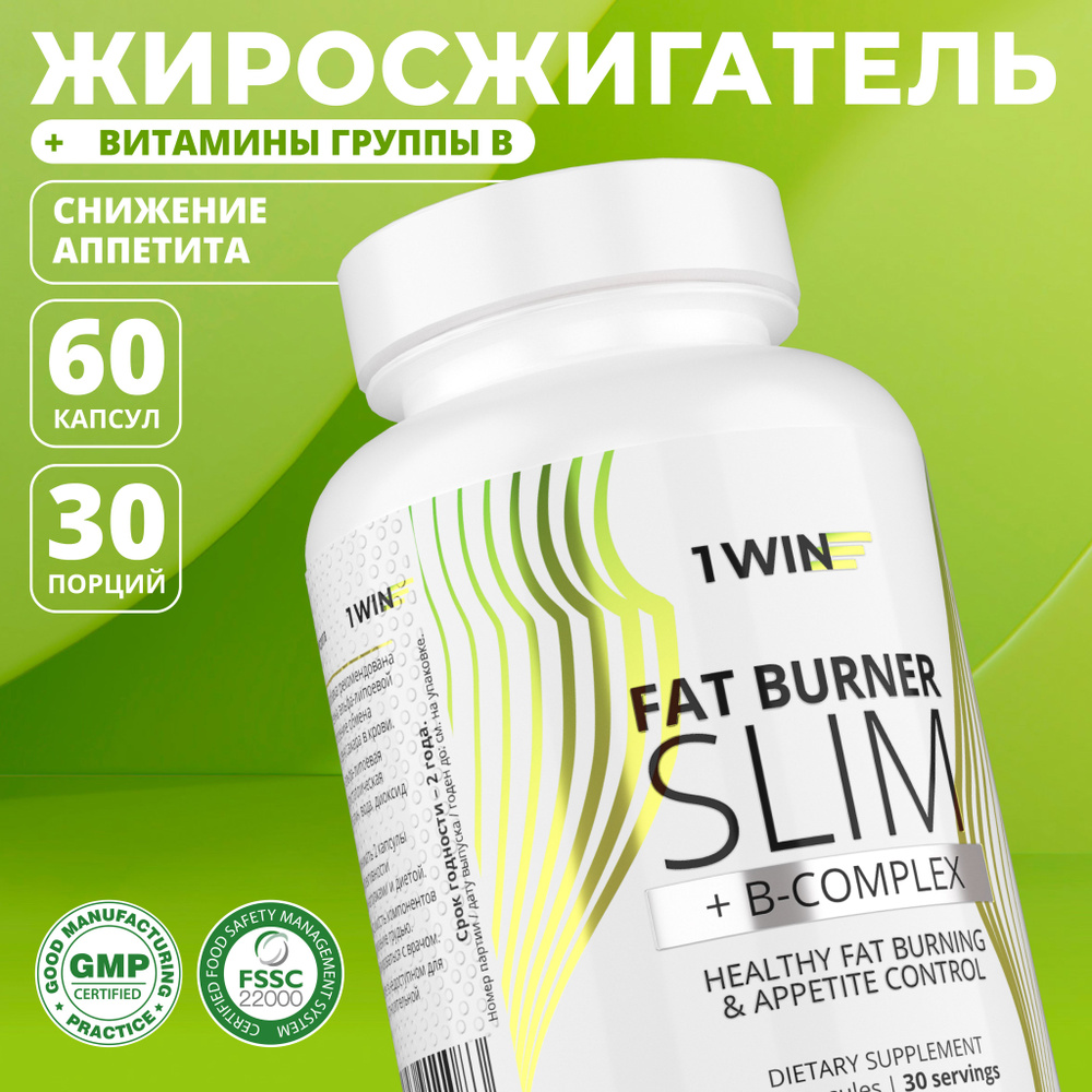 Жиросжигатель для похудения Fat Burner SLIM альфа липоевая кислота и витамины группы В, 60 капсул, курс #1
