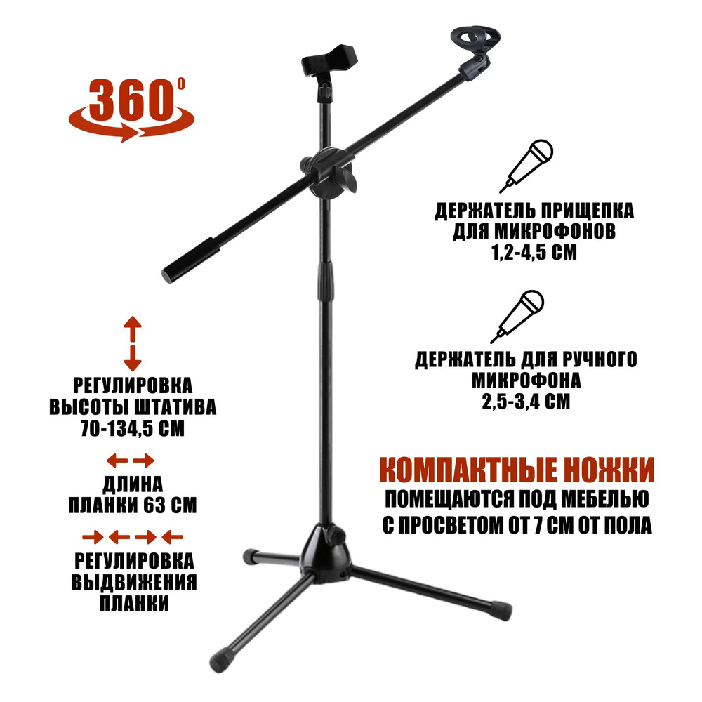 Микрофонная стойка журавль Pro-5 с двумя держателями для микрофона  #1
