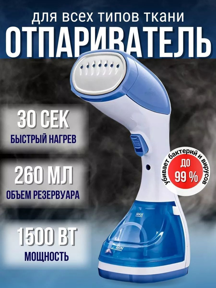 Отпариватель SteamPro Vertical Garment Steamer #1