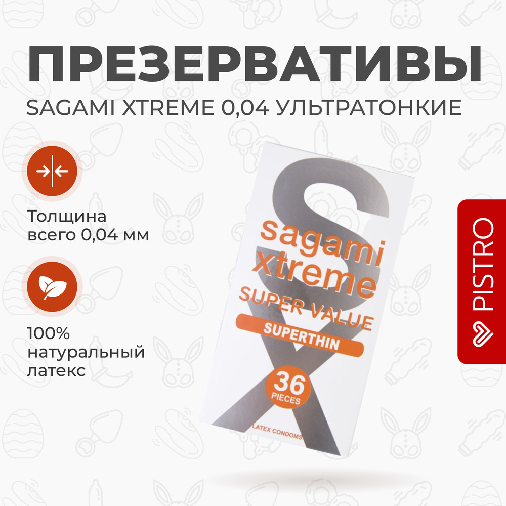 Презервативы Sagami Xtreme 0,04 ультратонкие латекс 36 шт. #1