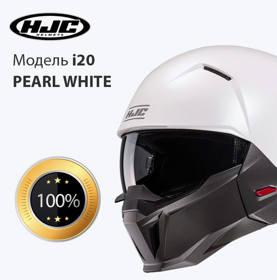 Мотошлем взрослый открытый HJC i20 PEARL WHITE размер S #1