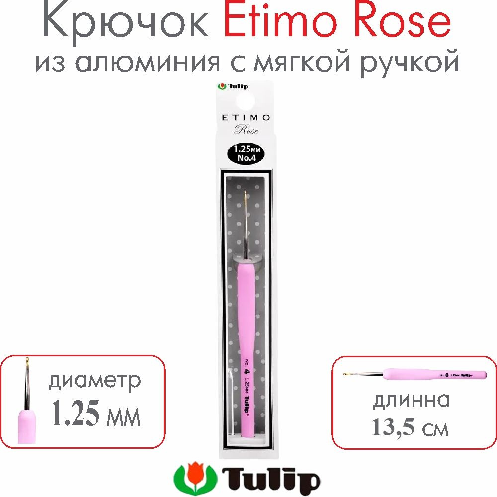 Крючок для вязания Tulip Etimo Rose №4 1,25 мм TEL-04E #1