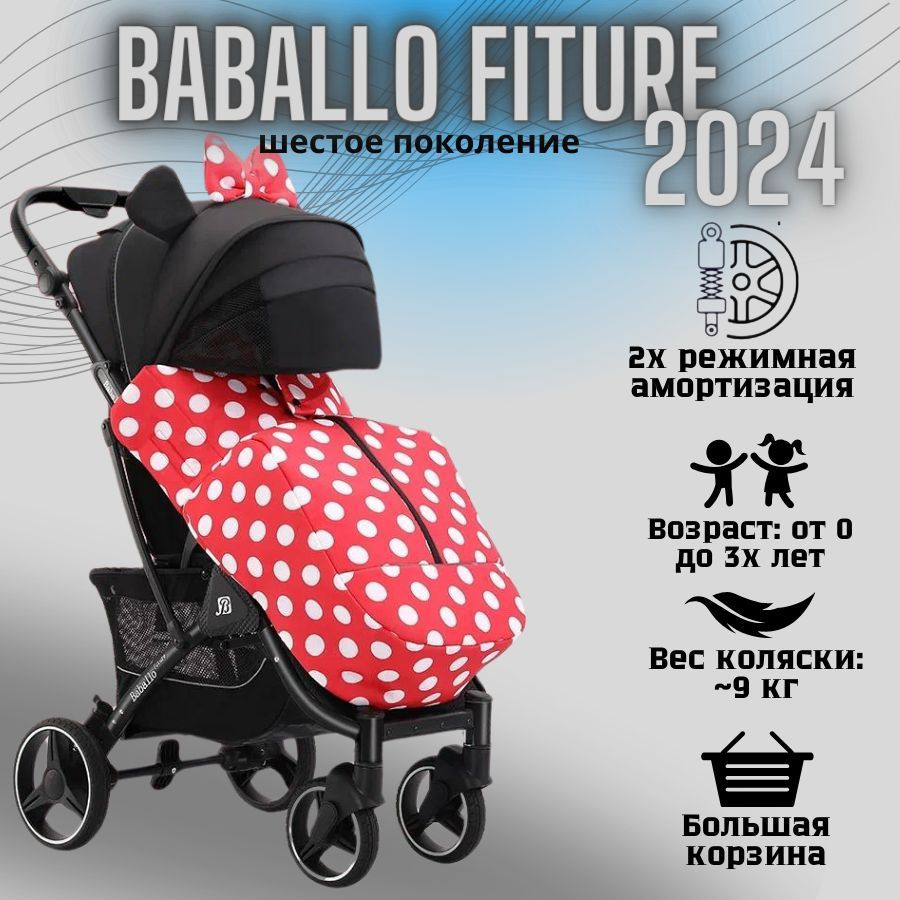 Коляска детская прогулочная Babalo/Baballo 2024 + сумка-рюкзак, цвет МИННИ на черной раме (механическая #1