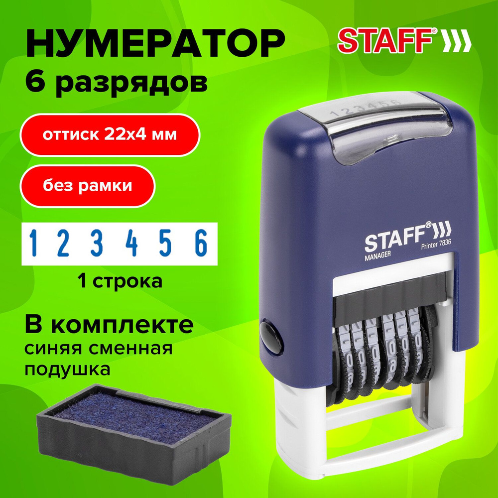 Нумератор 6-разрядный STAFF, оттиск 22х4 мм, "Printer 7836", 237434 Комплект - 2шт.  #1